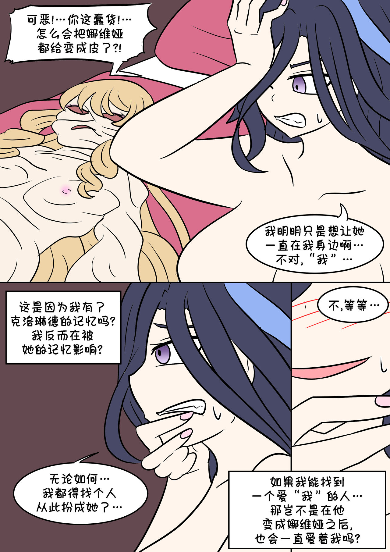 原神TSF：皮化弹 - Page 28