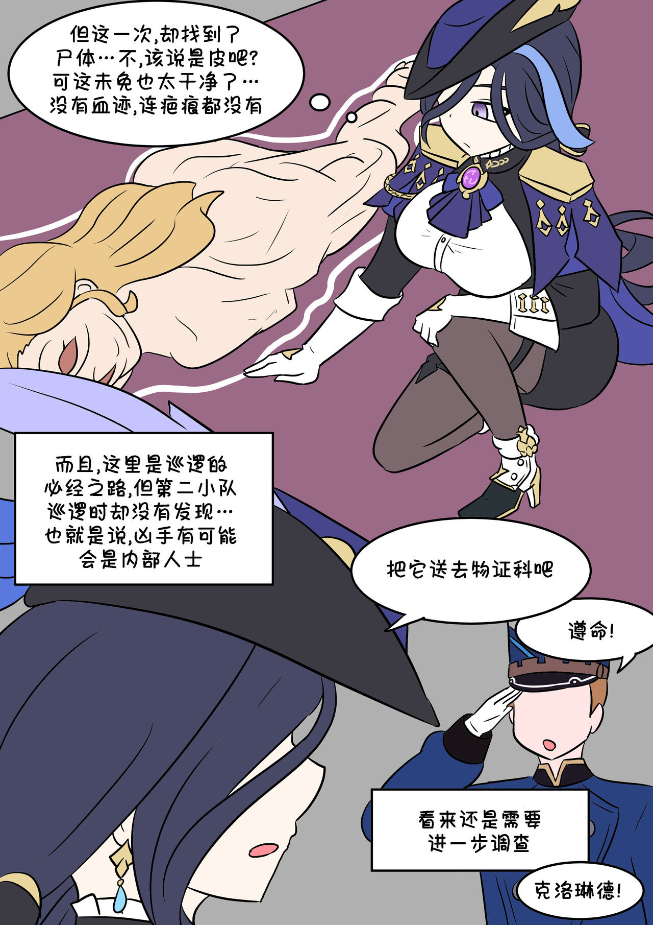 原神TSF：皮化弹 - Page 3