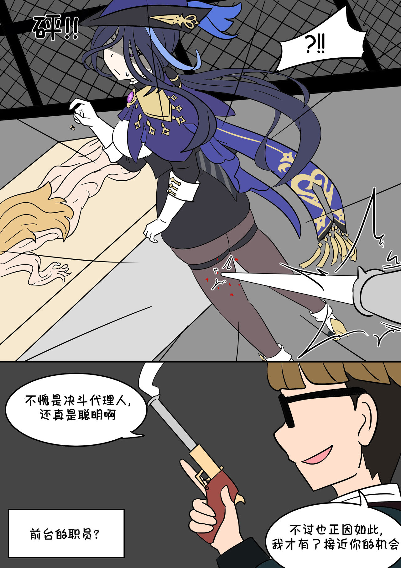 原神TSF：皮化弹 - Page 7