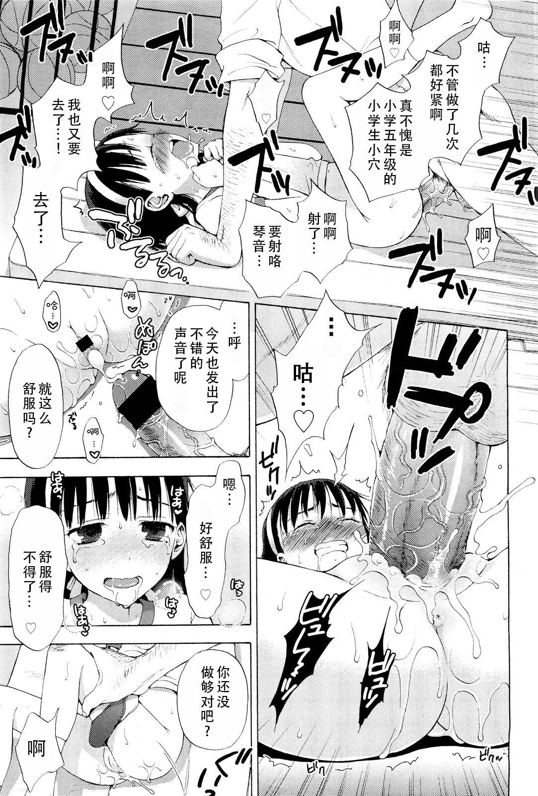 Kotone Secret |琴音的秘密 - Page 13