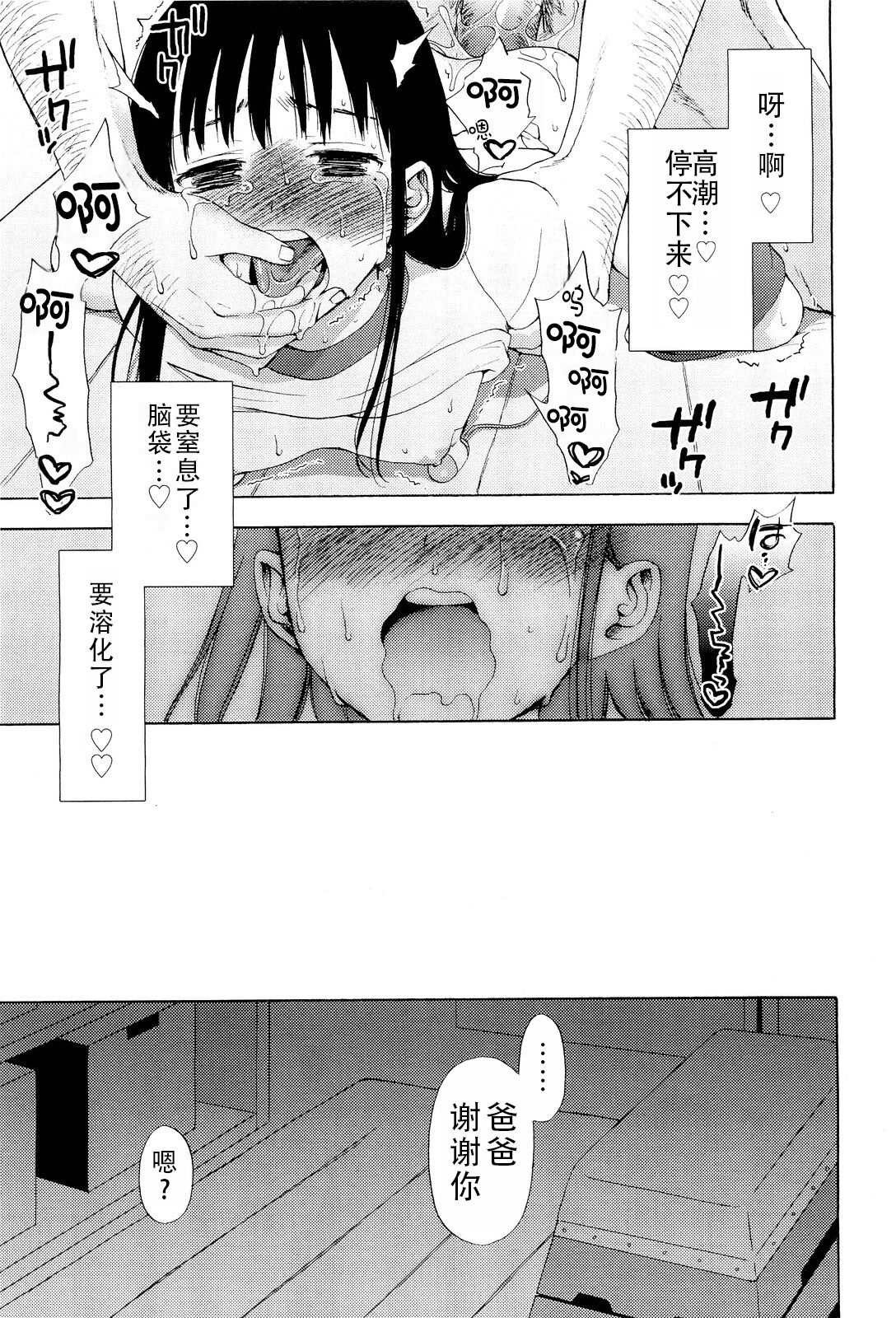 Kotone Secret |琴音的秘密 - Page 19
