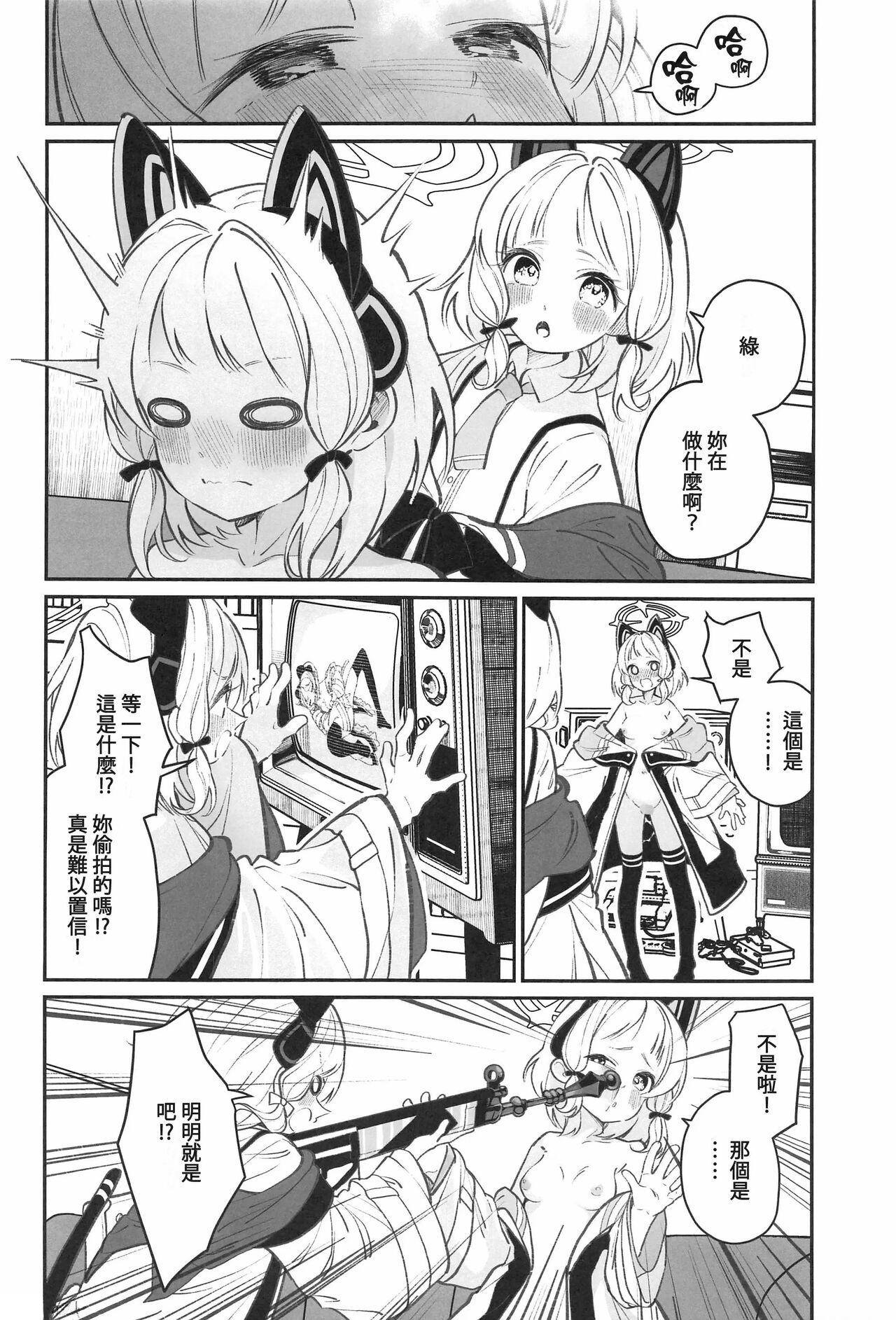 BlueArch Yuri Matome - Page 31
