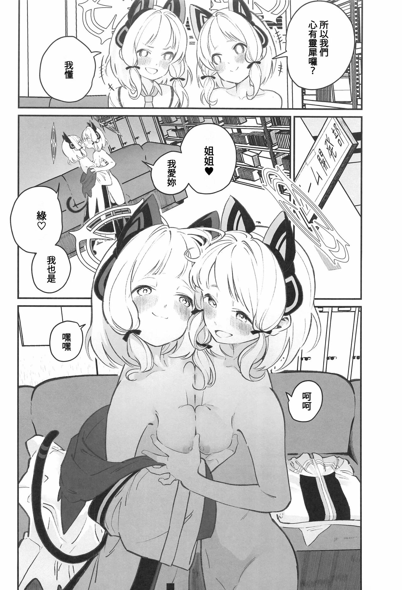BlueArch Yuri Matome - Page 37
