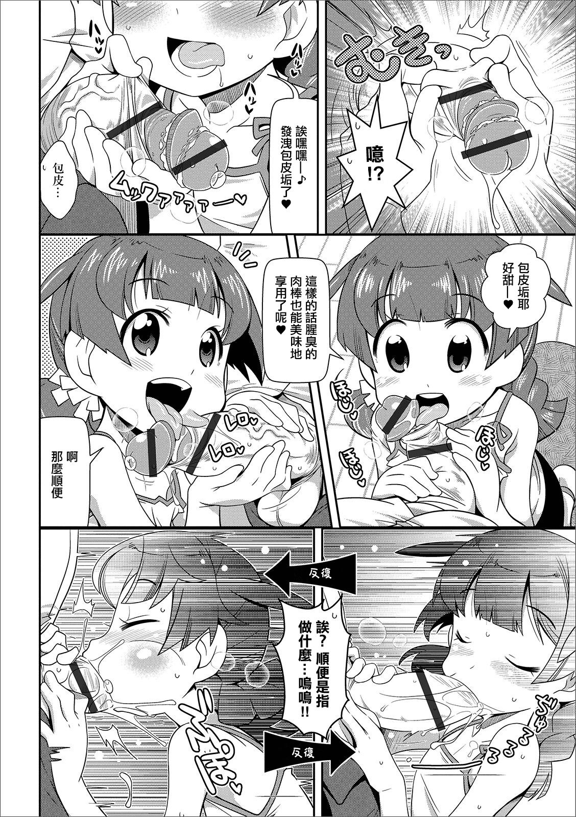 Omocha wa Ikaga!? - Page 10