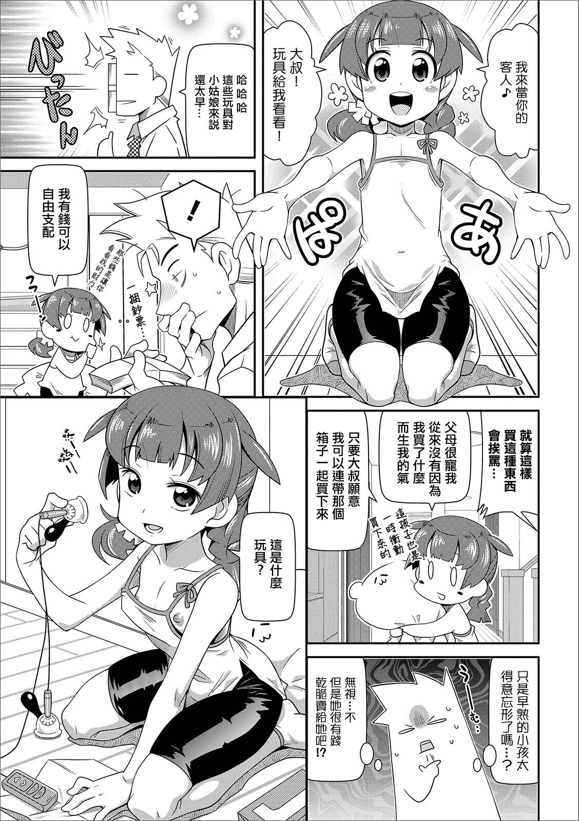 Omocha wa Ikaga!? - Page 3