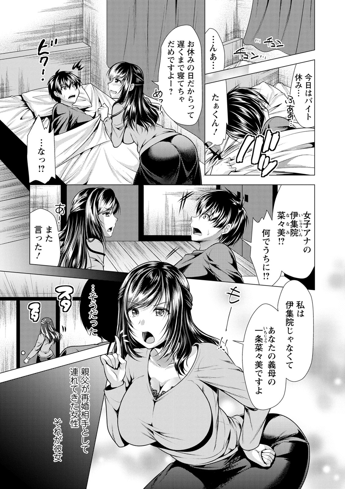 Gibo Announcer Nanami - Page 7