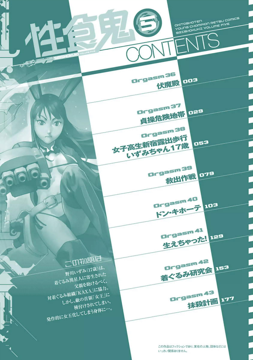 Seishokuki Volume 5 - Page 4