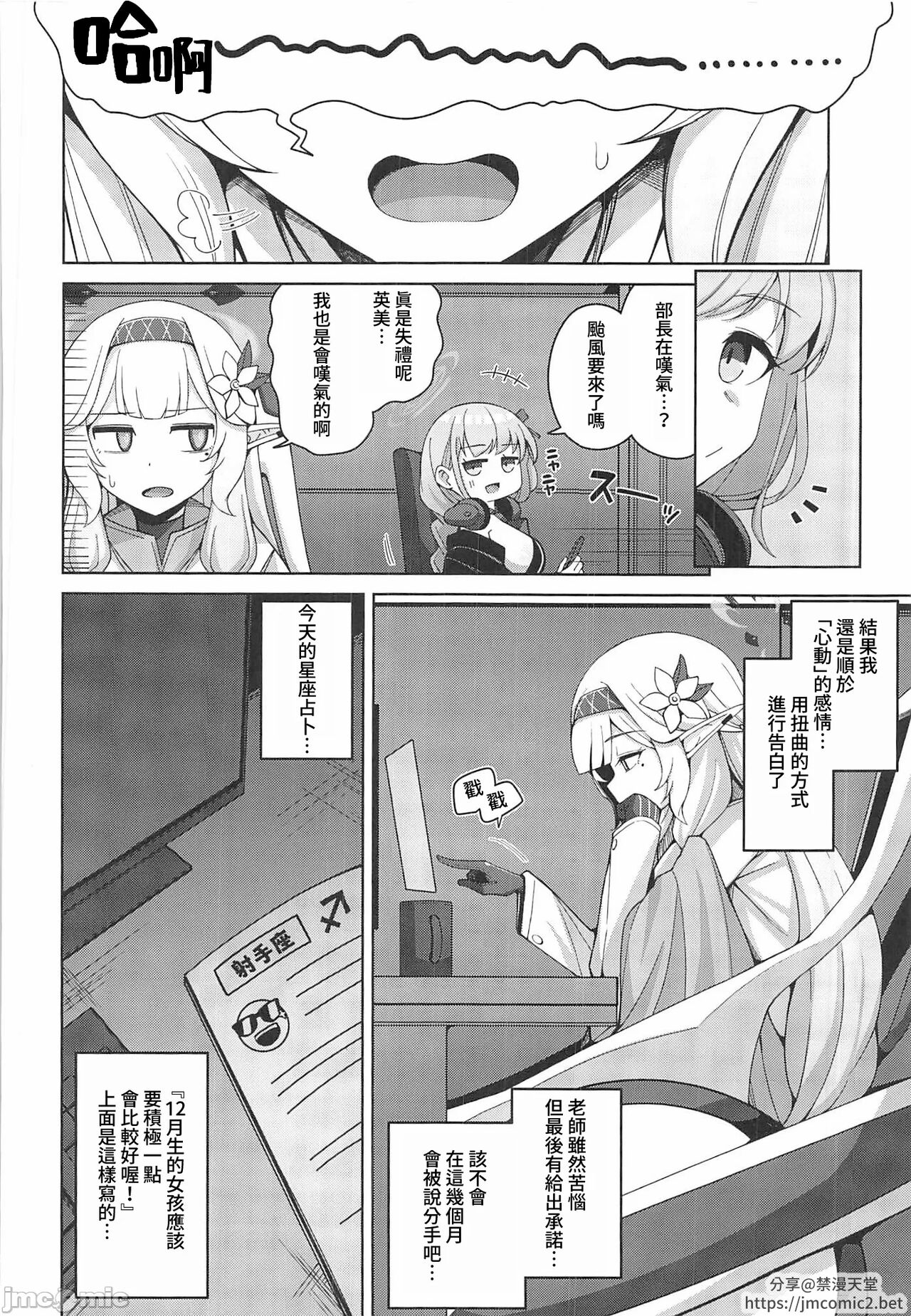 Zenchi, Arui wa  Zenchi. | 全知,亦或是全痴。 - Page 11