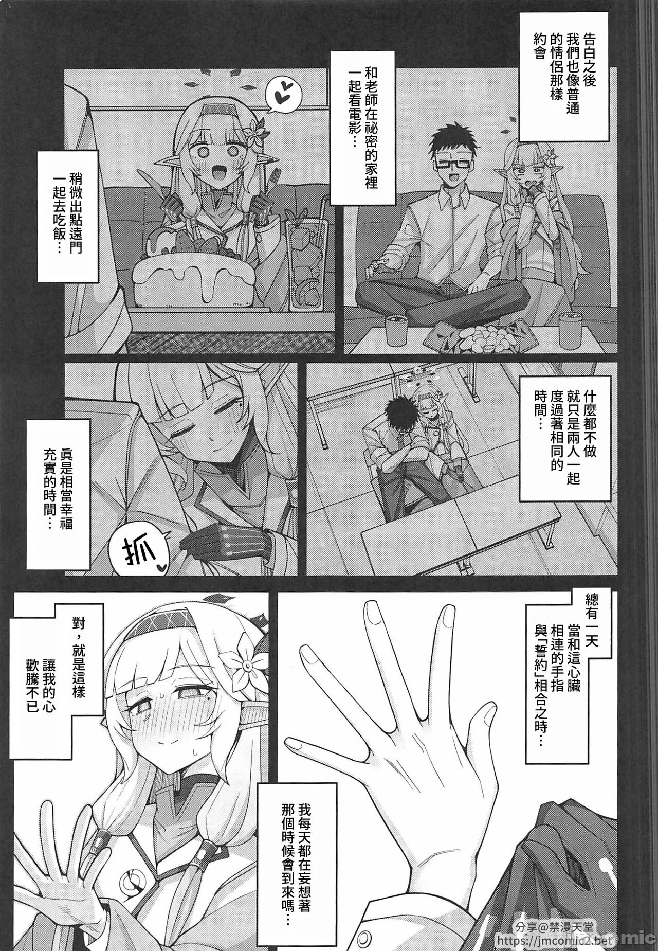 Zenchi, Arui wa  Zenchi. | 全知,亦或是全痴。 - Page 12