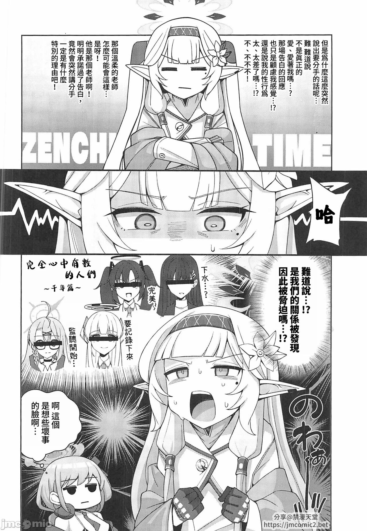 Zenchi, Arui wa  Zenchi. | 全知,亦或是全痴。 - Page 15