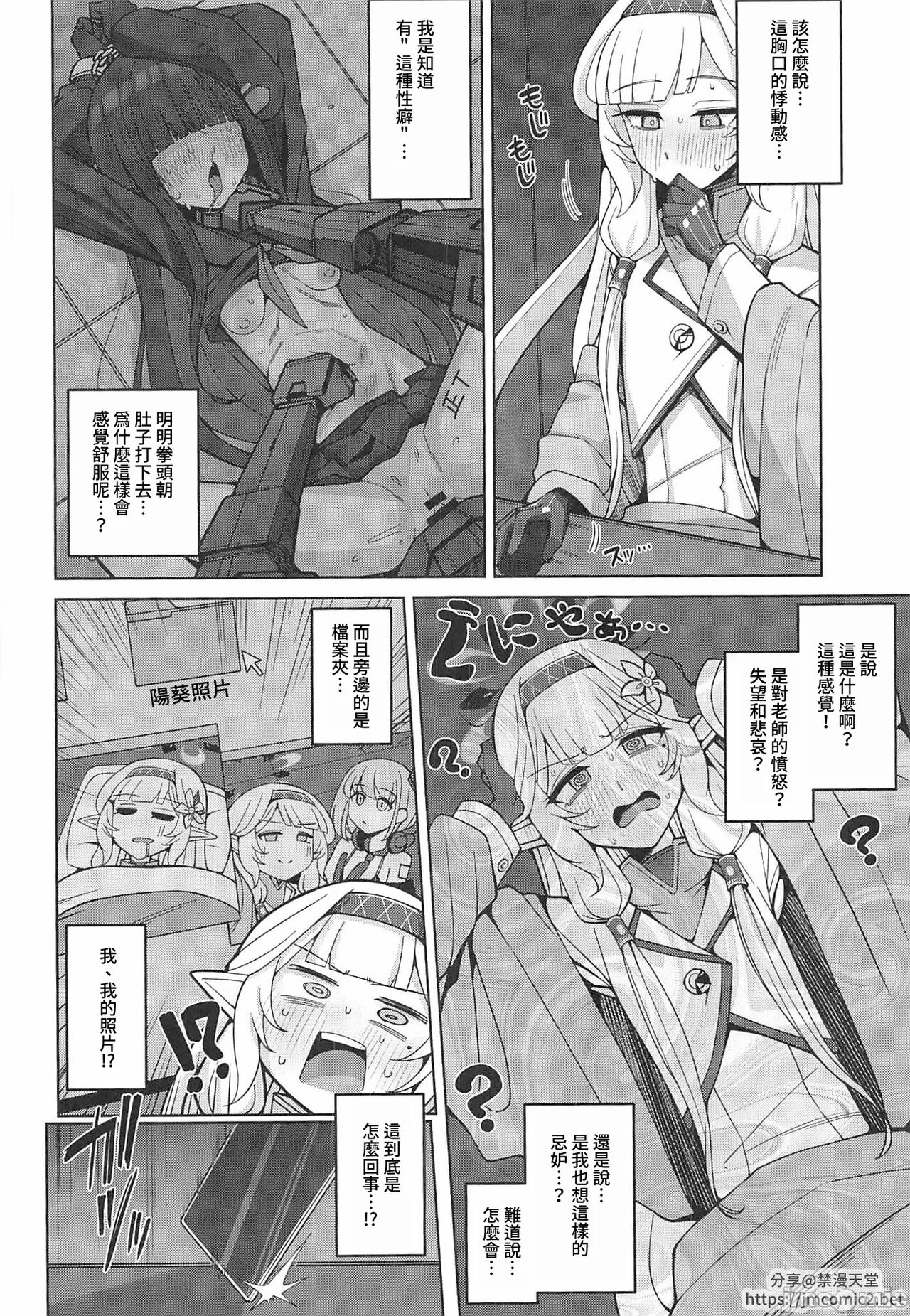 Zenchi, Arui wa  Zenchi. | 全知,亦或是全痴。 - Page 19