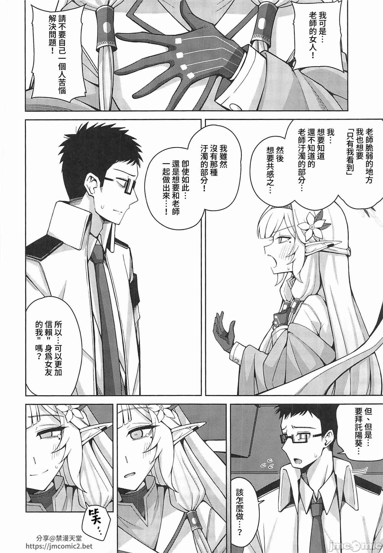 Zenchi, Arui wa  Zenchi. | 全知,亦或是全痴。 - Page 23