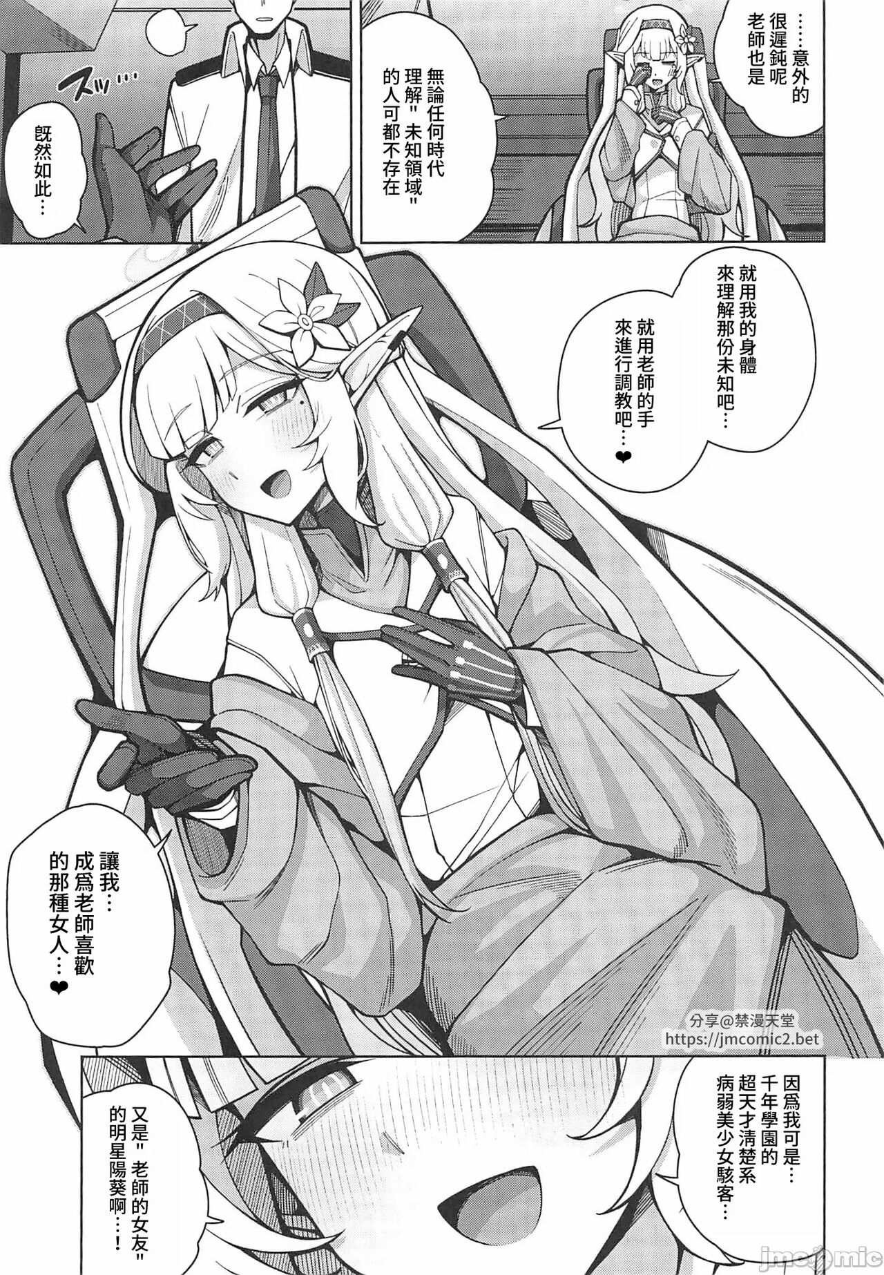 Zenchi, Arui wa  Zenchi. | 全知,亦或是全痴。 - Page 24