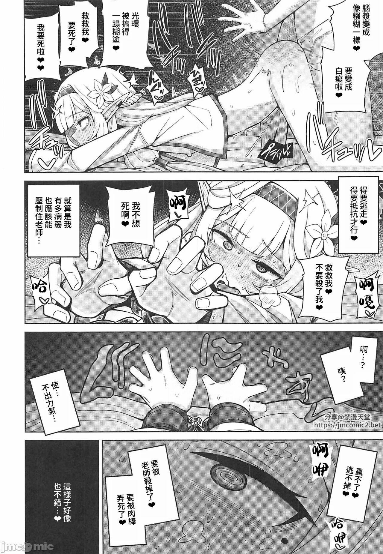 Zenchi, Arui wa  Zenchi. | 全知,亦或是全痴。 - Page 43