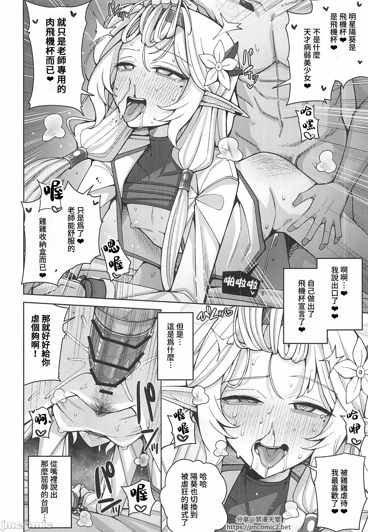 Zenchi, Arui wa  Zenchi. | 全知,亦或是全痴。 - Page 45