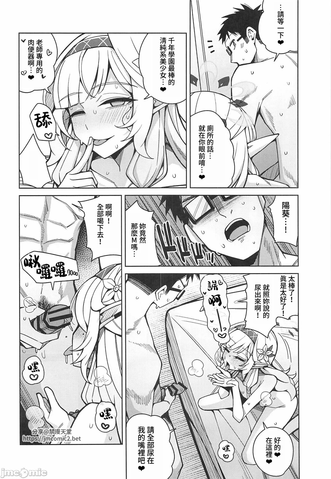 Zenchi, Arui wa  Zenchi. | 全知,亦或是全痴。 - Page 83