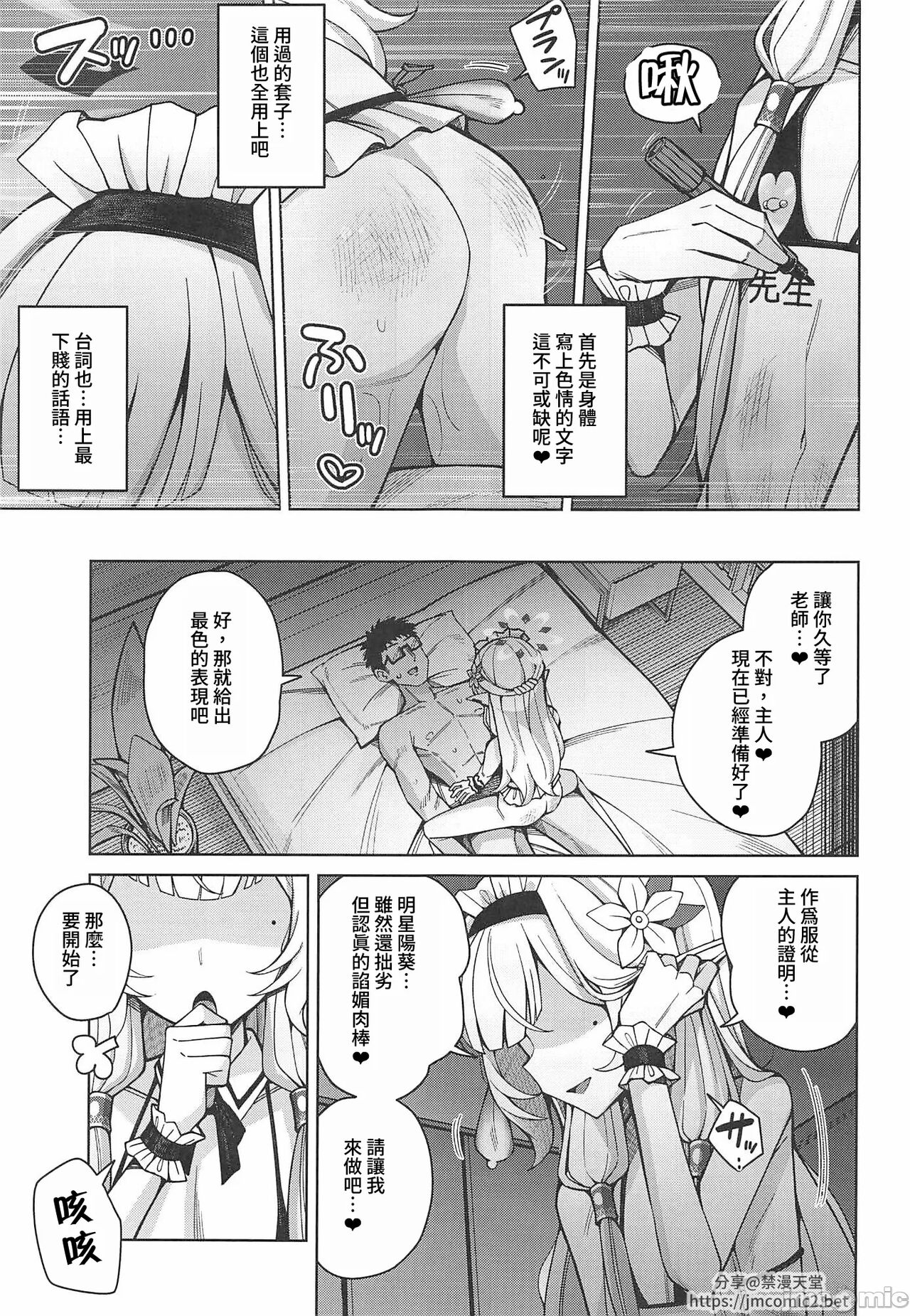 Zenchi, Arui wa  Zenchi. | 全知,亦或是全痴。 - Page 86