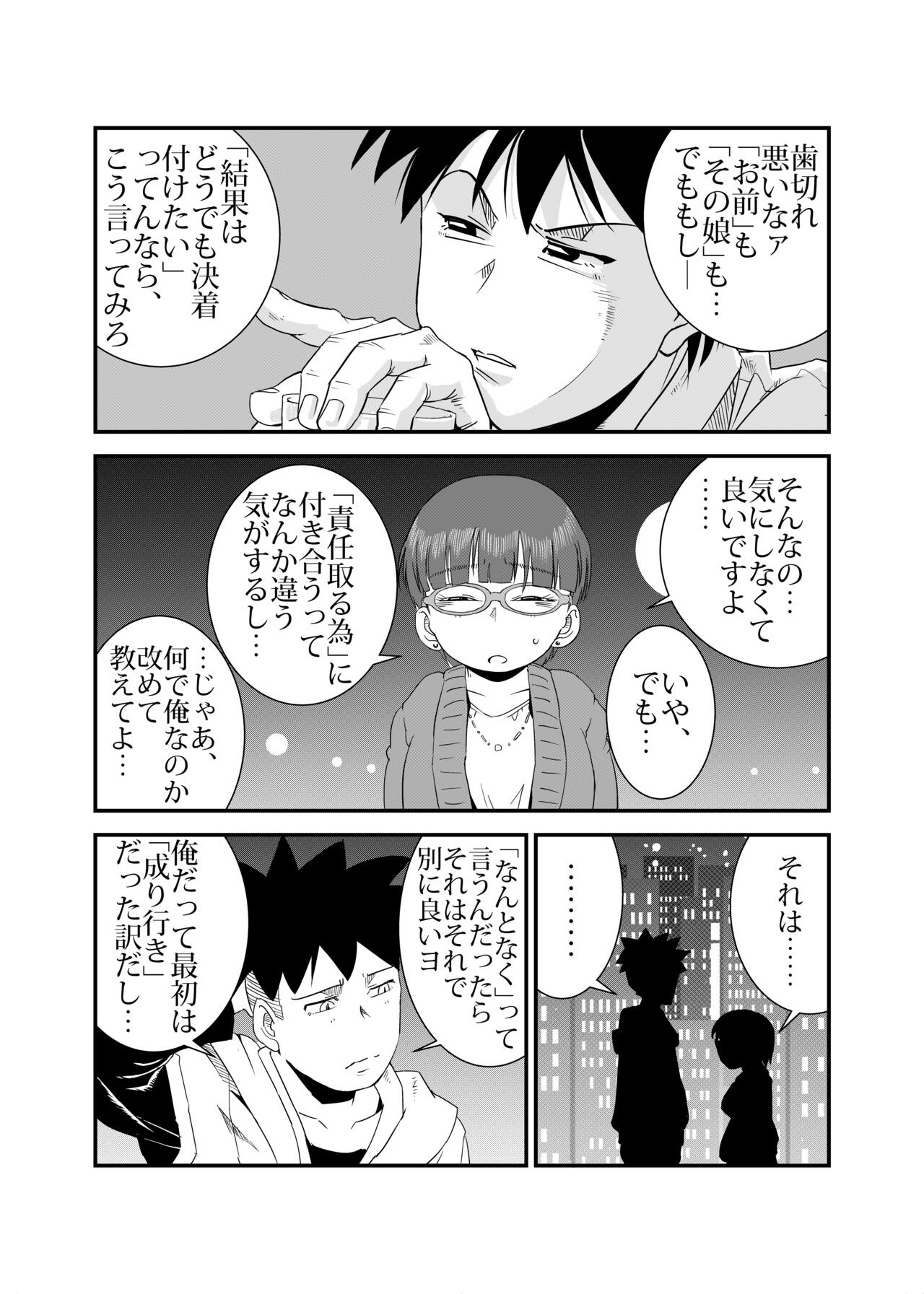 Yarashii Hito - Page 28