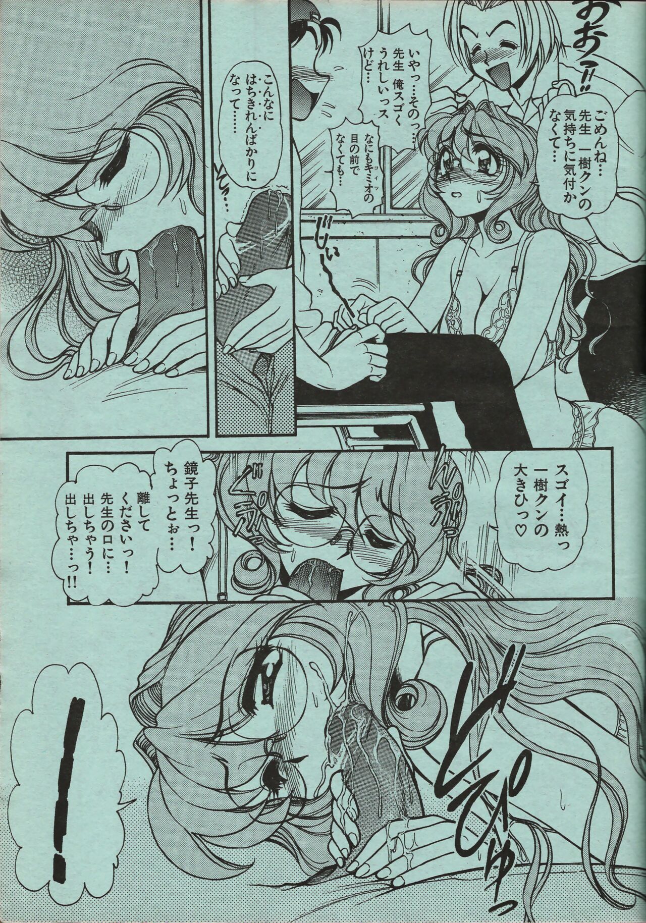 Manga Erotopia 1998-10 - Page 14