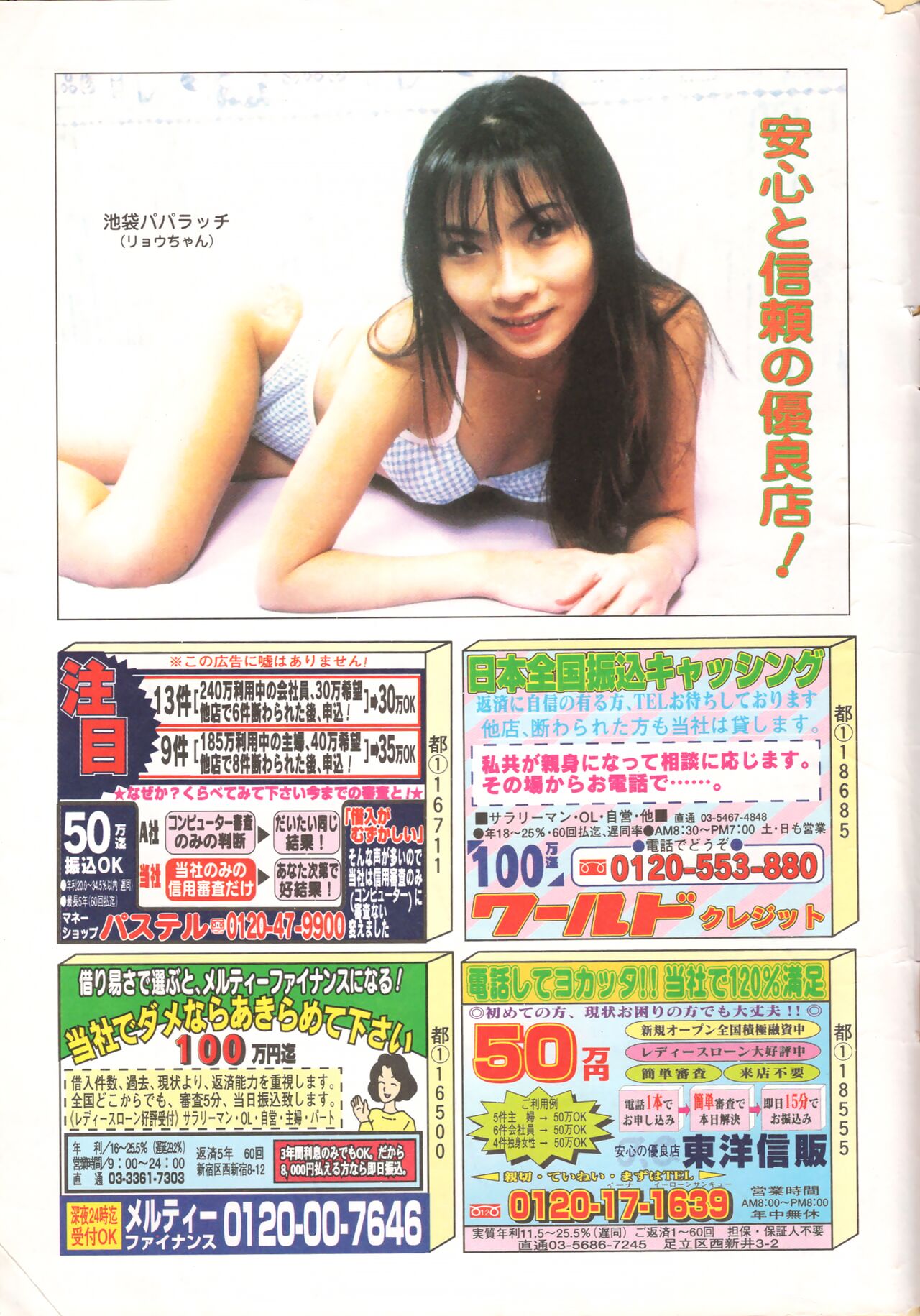 Manga Erotopia 1998-10 - Page 214