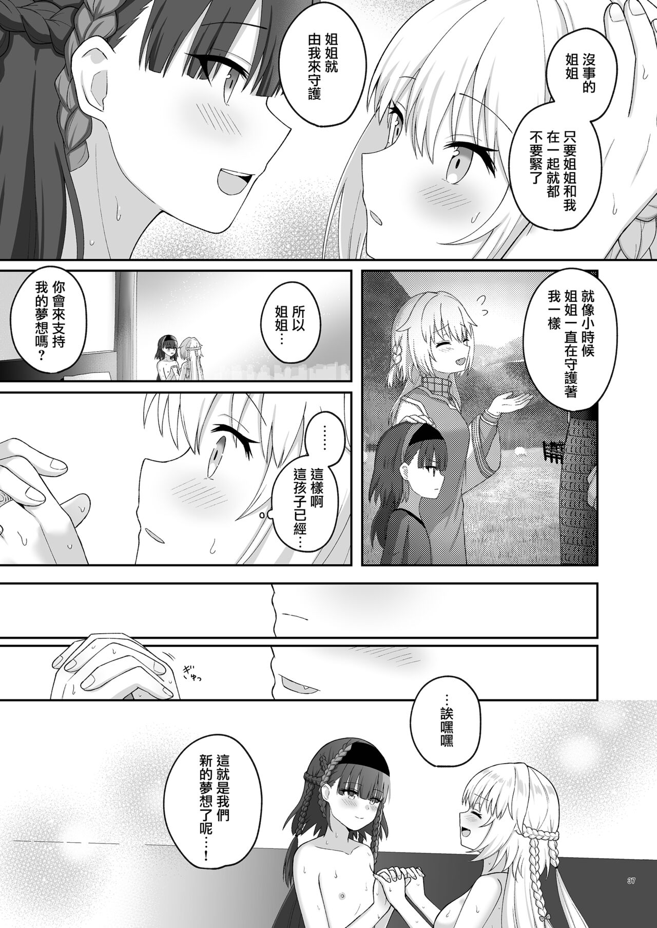 奥尔加姐妹的纪念日|オルガン姉妹の記念日 - Page 36