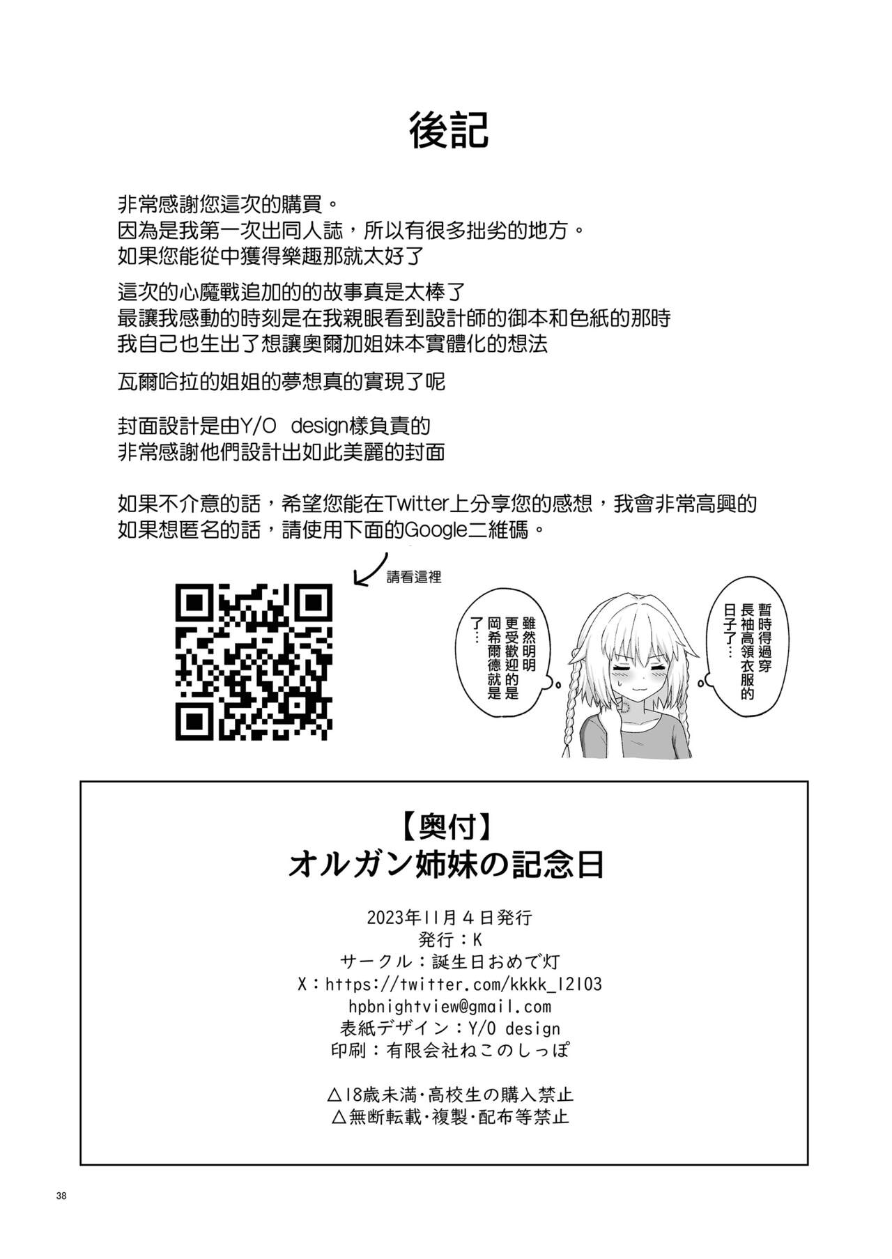 奥尔加姐妹的纪念日|オルガン姉妹の記念日 - Page 37