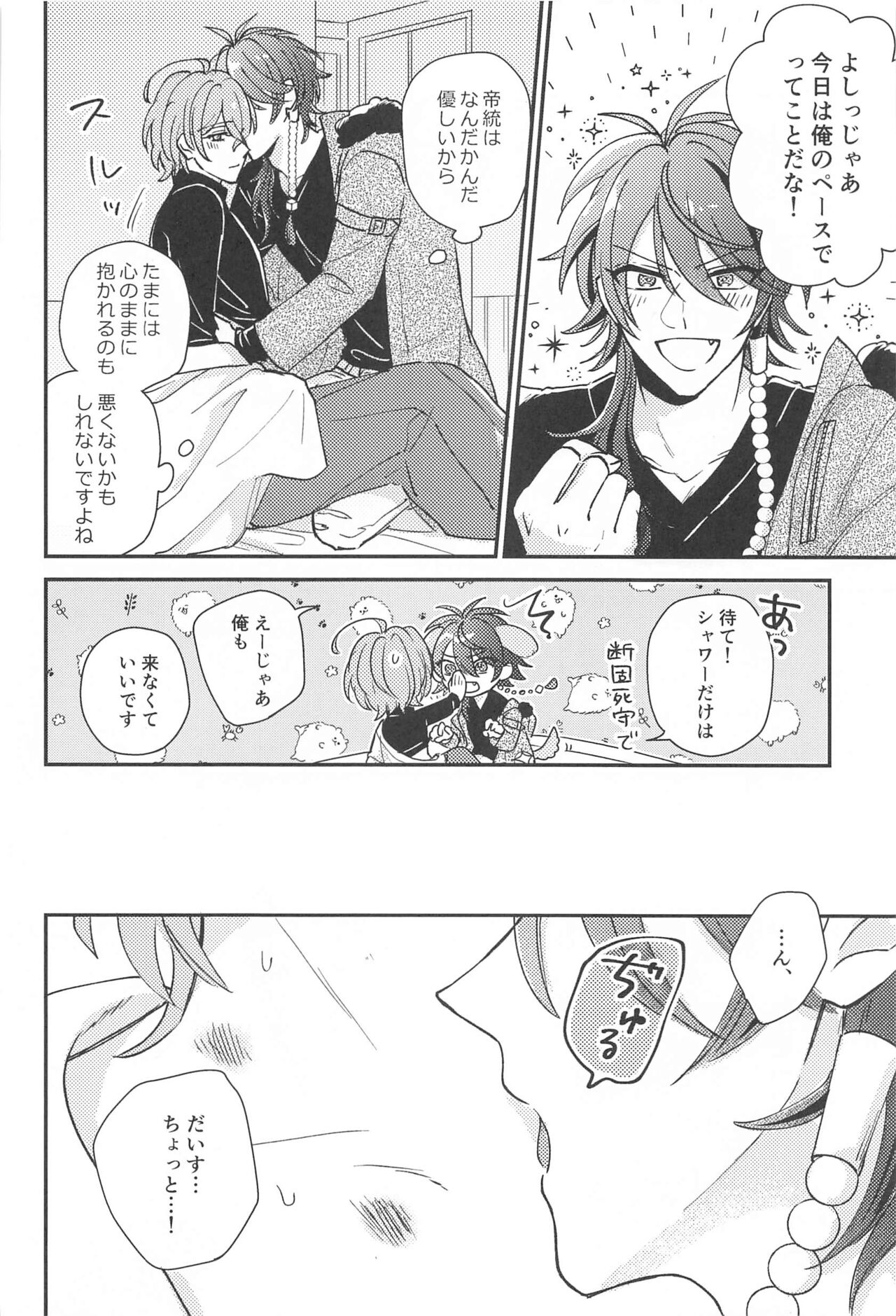 Inofuniochiru made - Page 15