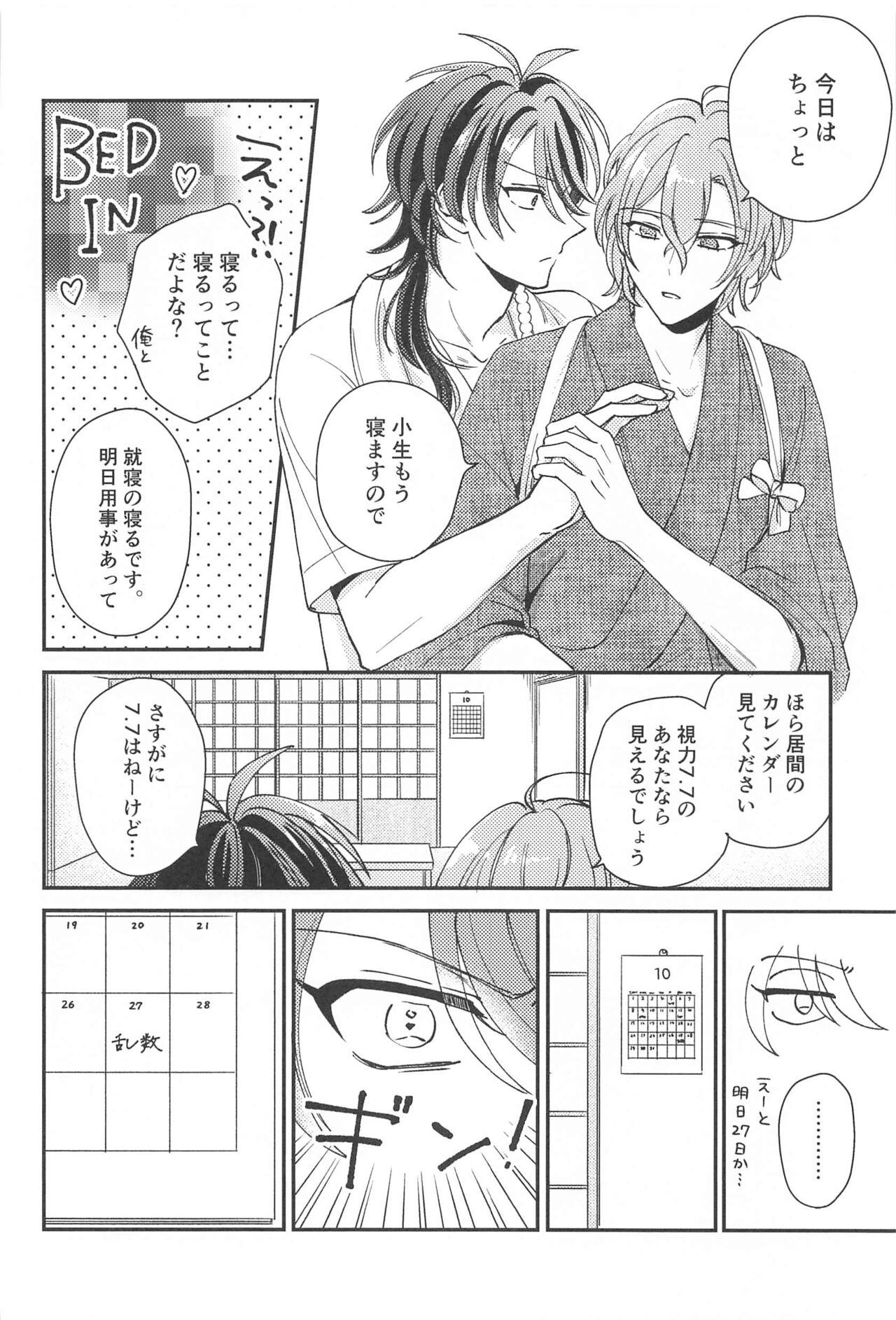 Inofuniochiru made - Page 3