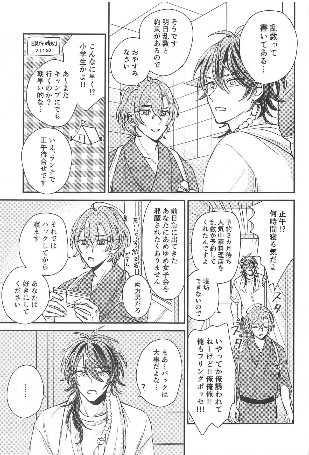 Inofuniochiru made - Page 4