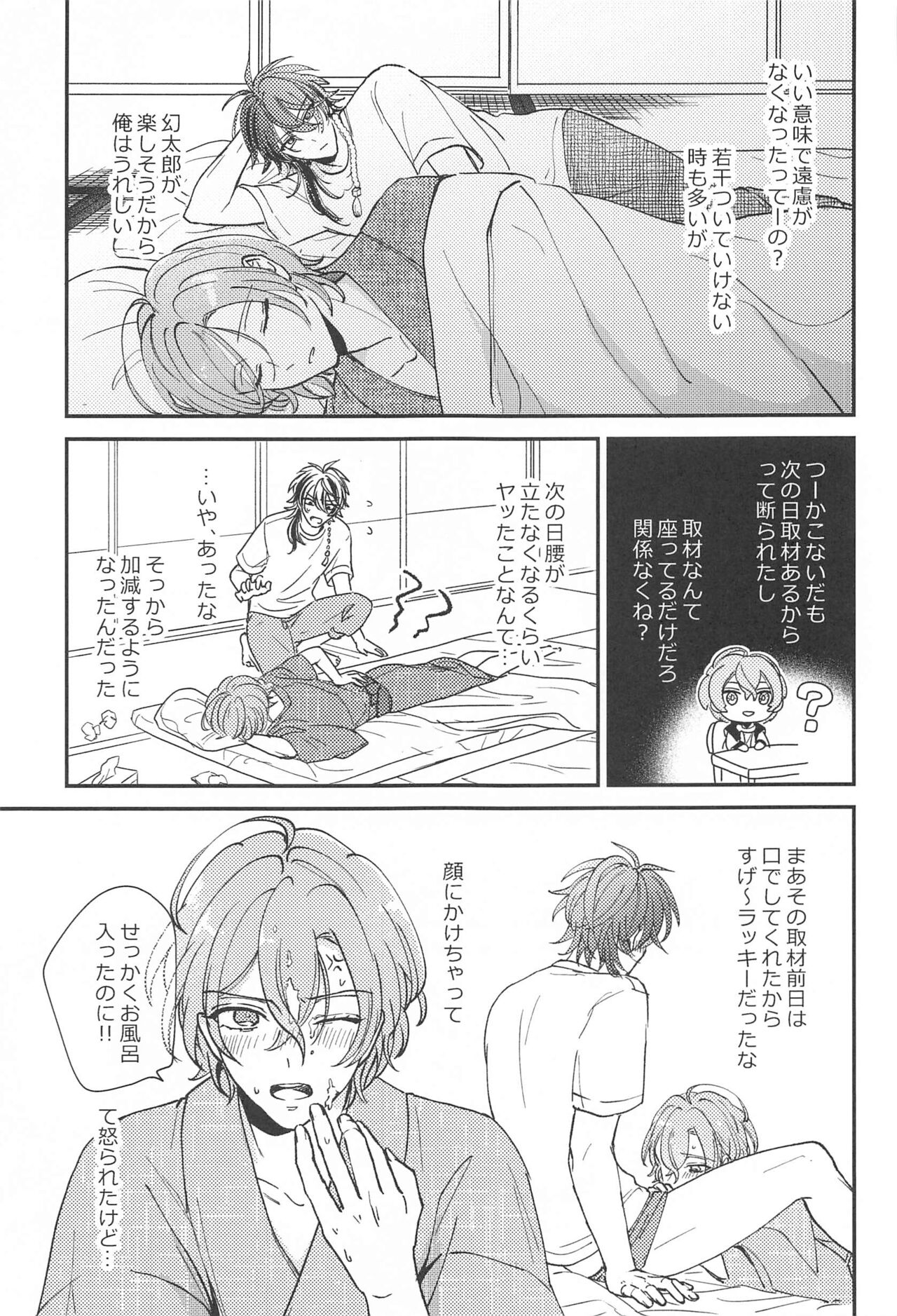 Inofuniochiru made - Page 6