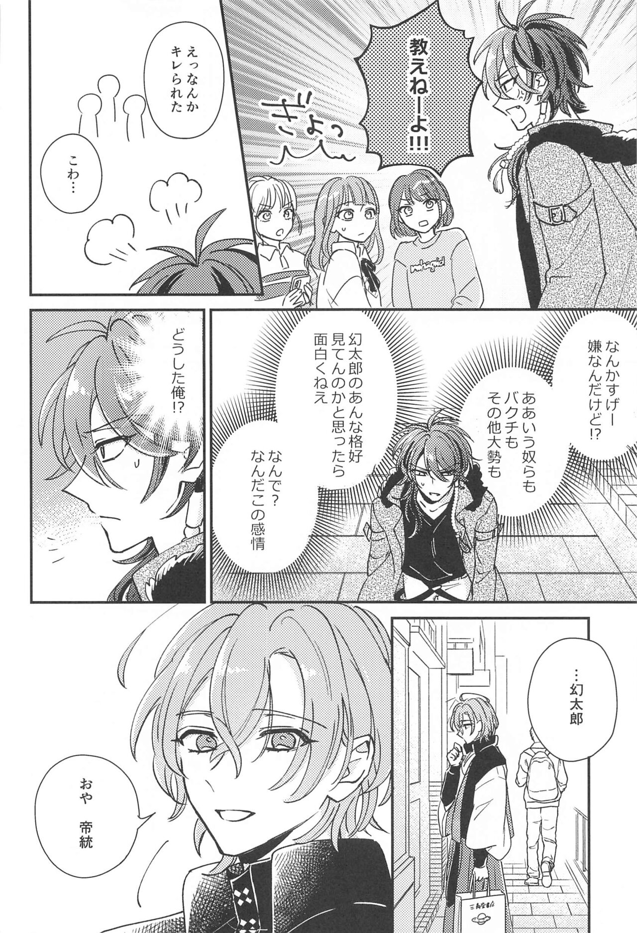 Inofuniochiru made - Page 9