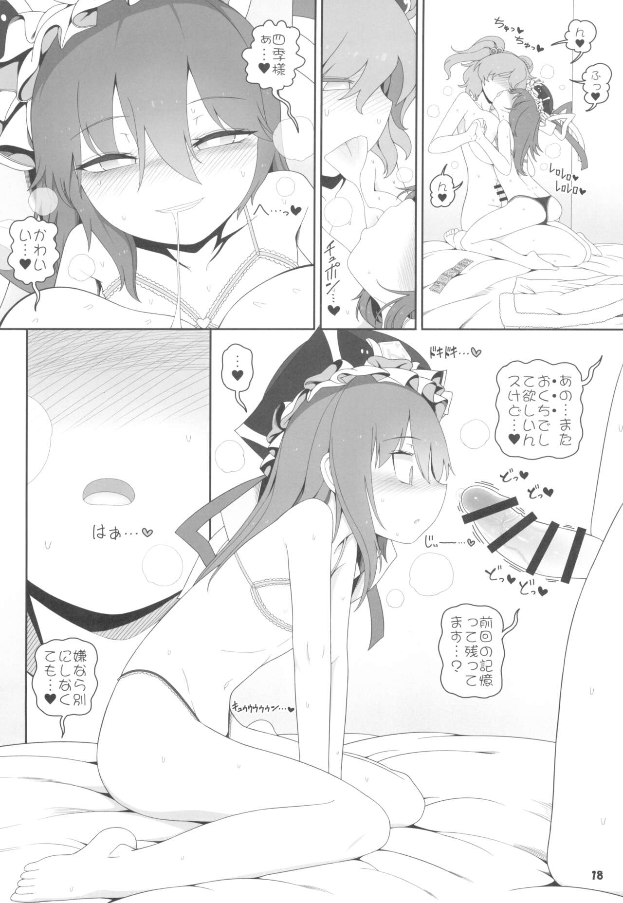VR Enma - Page 18