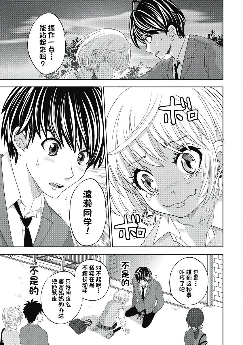 才不是碧池 第四话 - Page 19