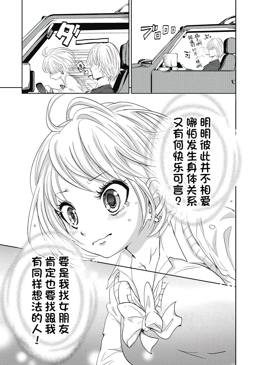 才不是碧池 第四话 - Page 21