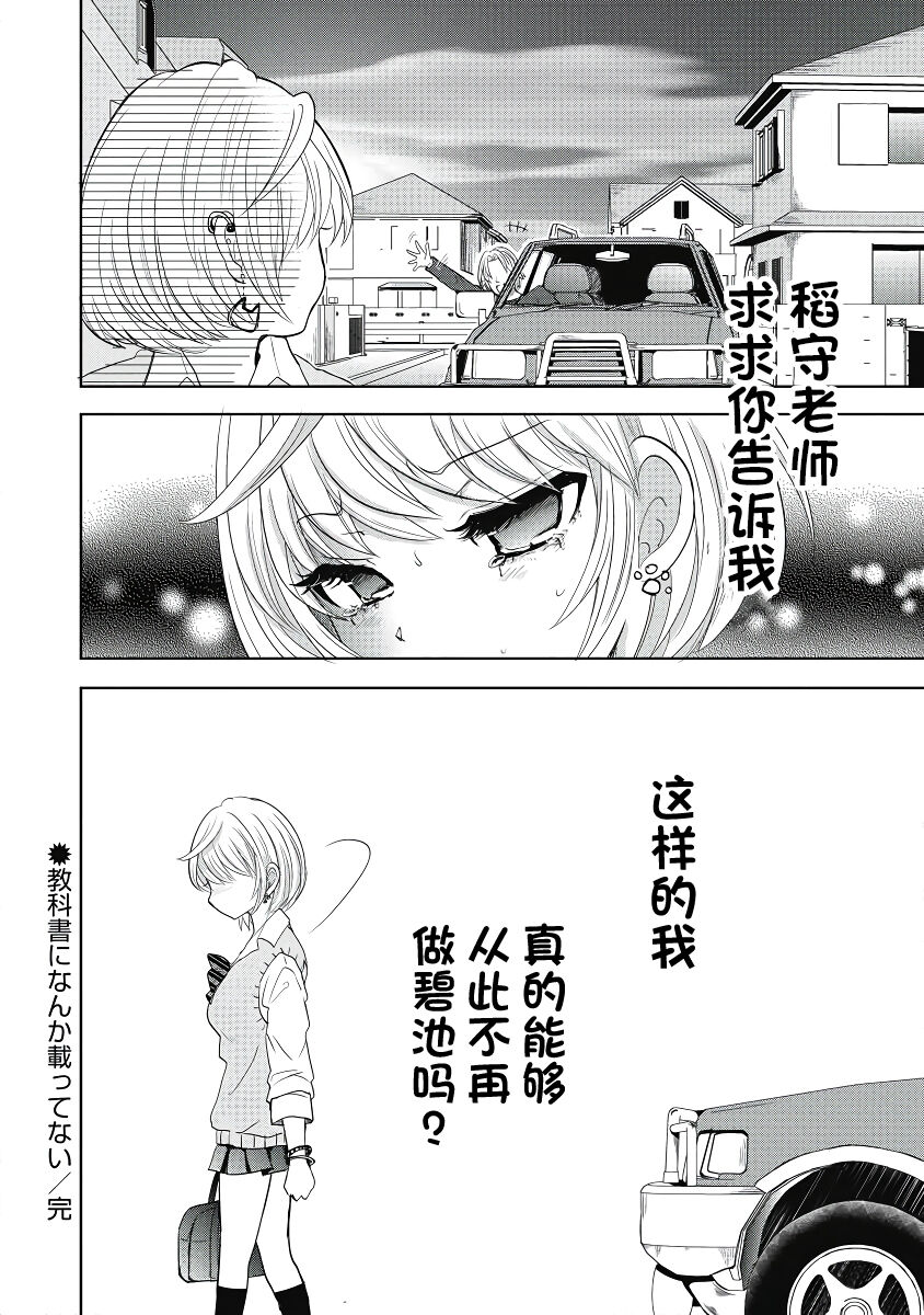 才不是碧池 第四话 - Page 22