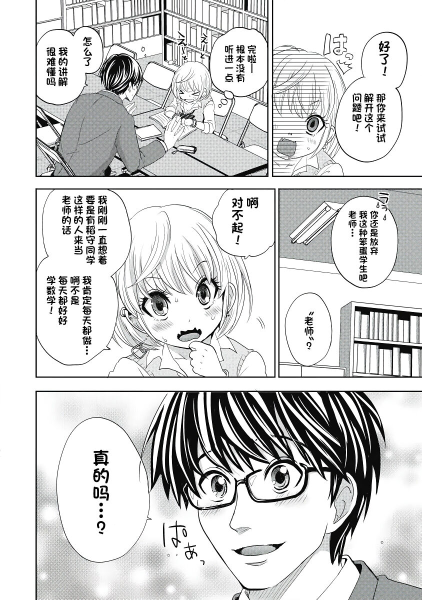 才不是碧池 第四话 - Page 7