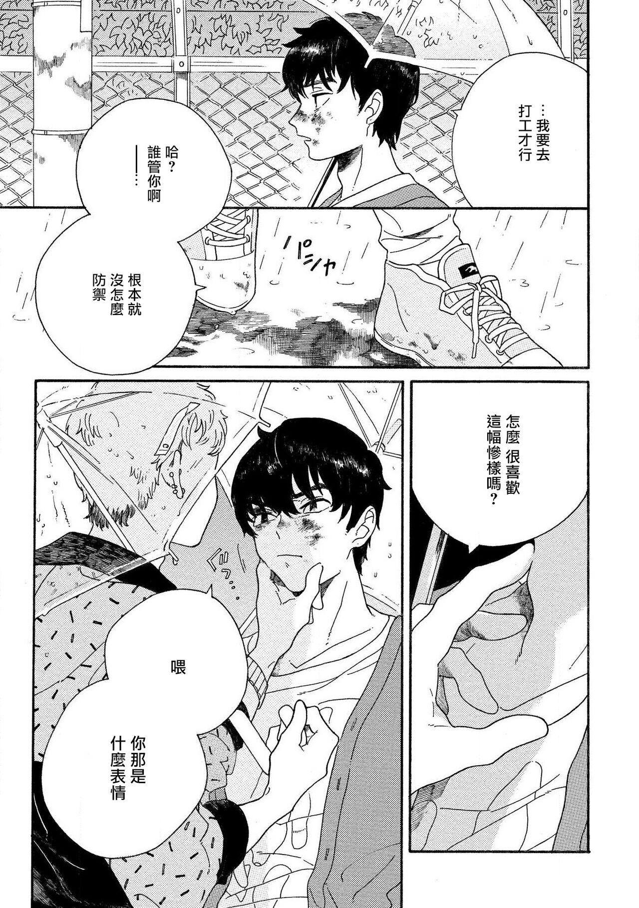 Sneaky Red Ch. 1-3 - Page 17