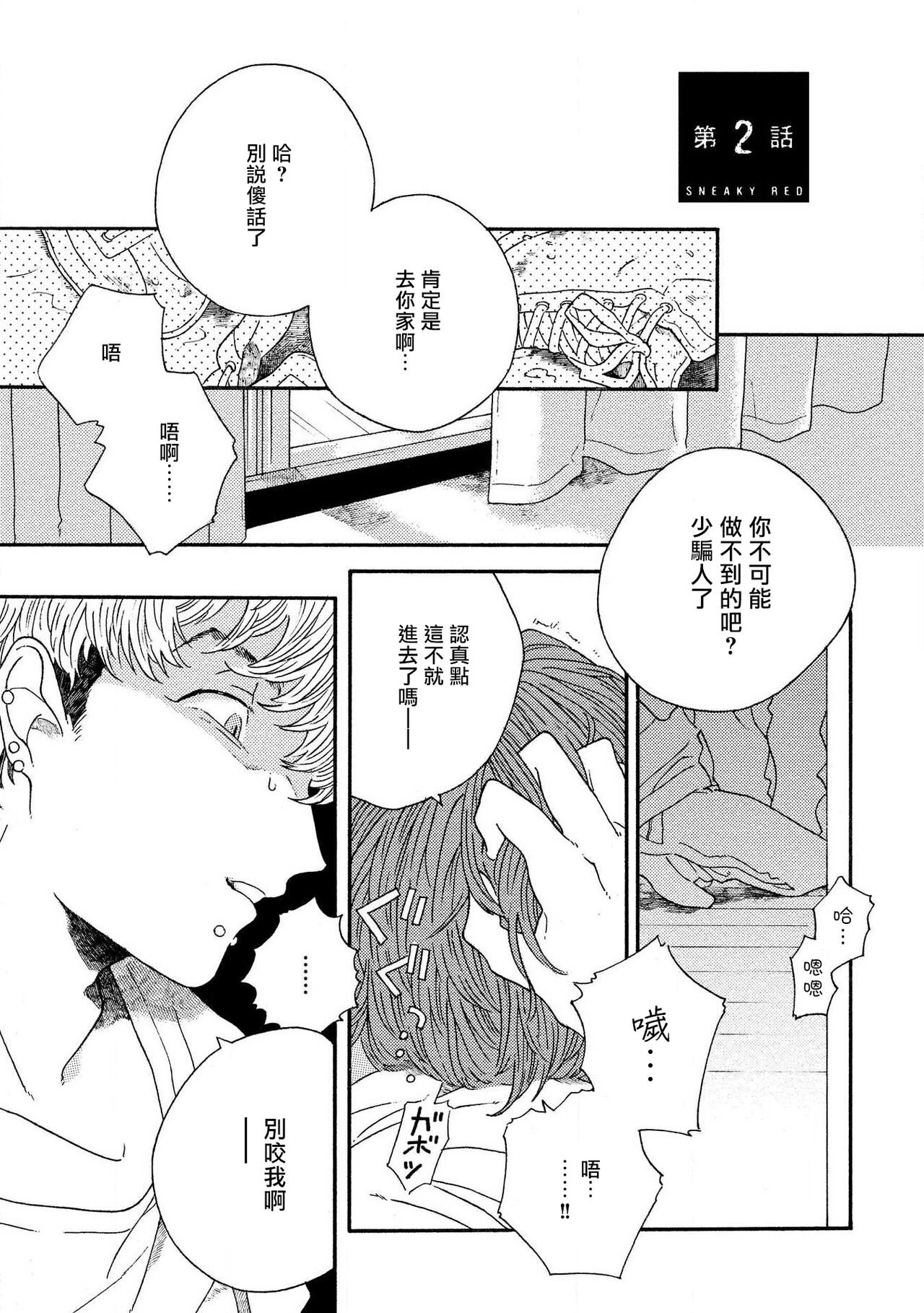 Sneaky Red Ch. 1-3 - Page 24