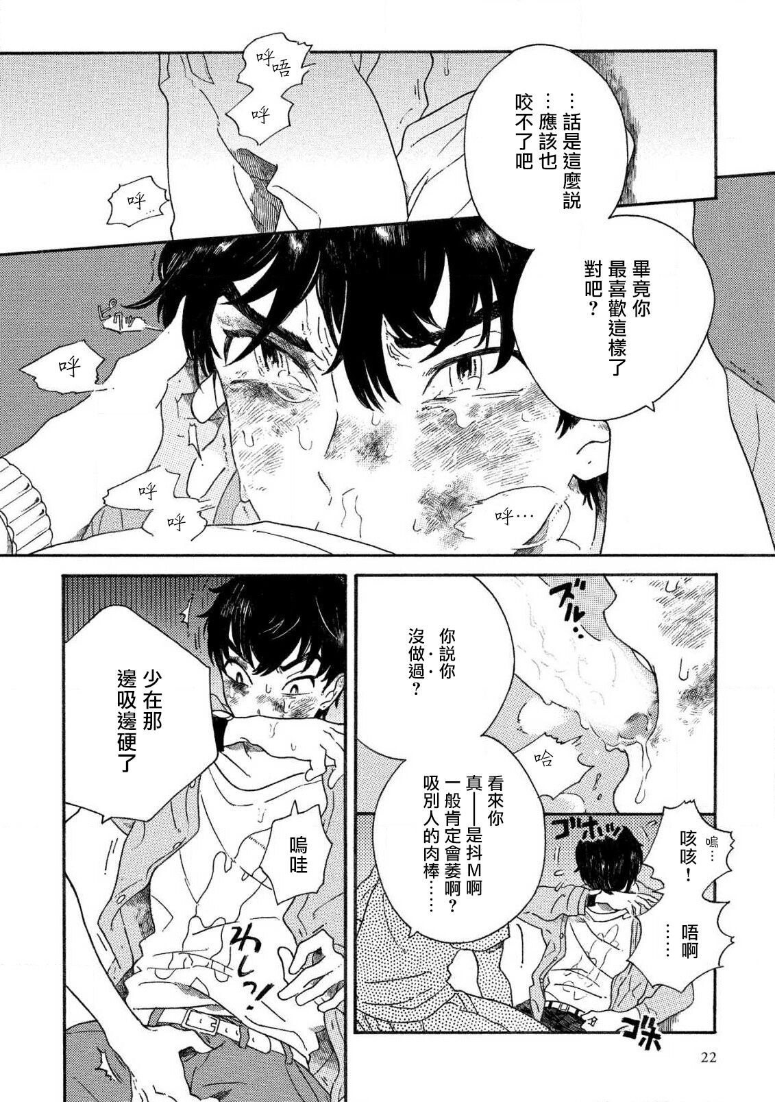 Sneaky Red Ch. 1-3 - Page 25