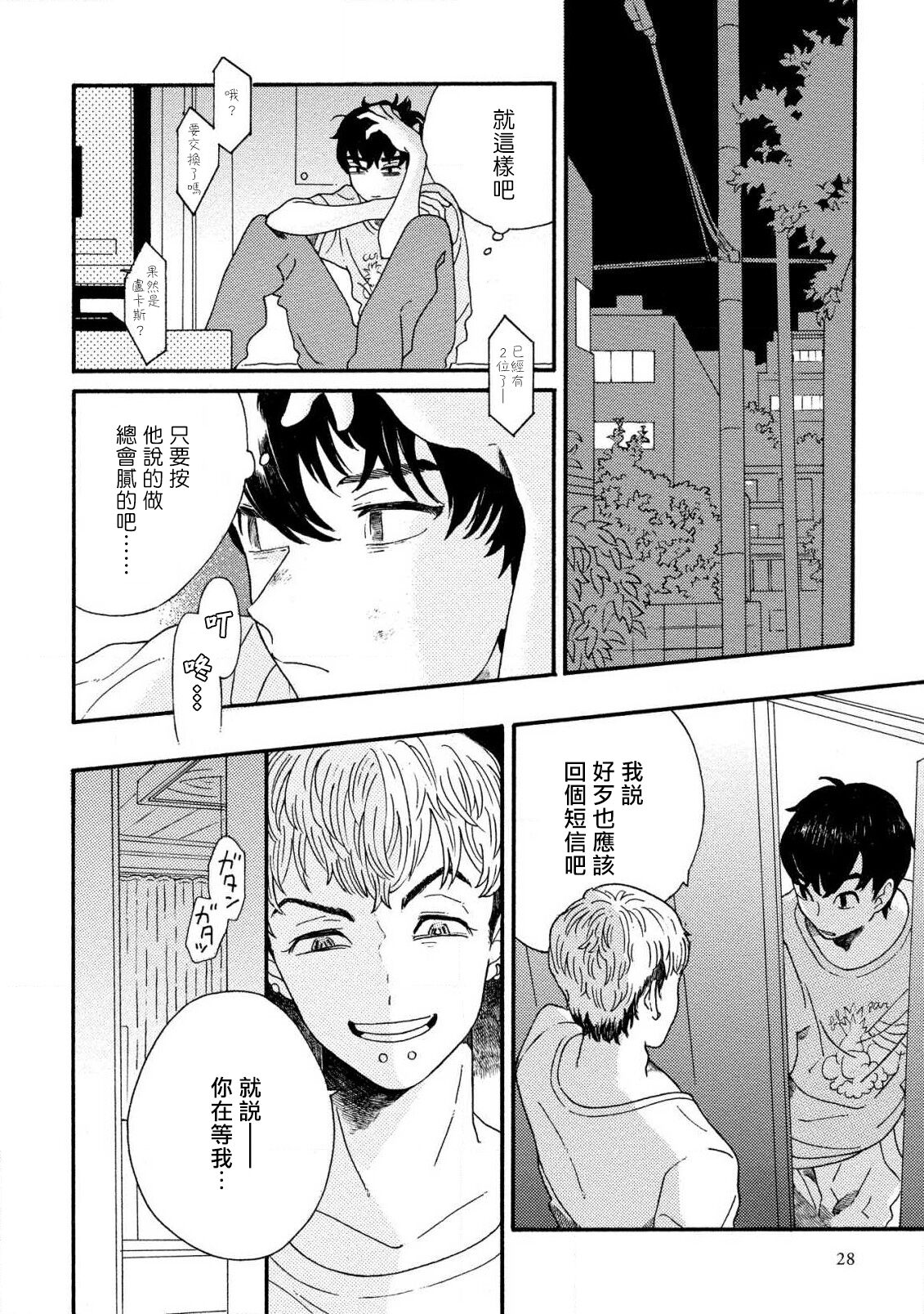 Sneaky Red Ch. 1-3 - Page 31