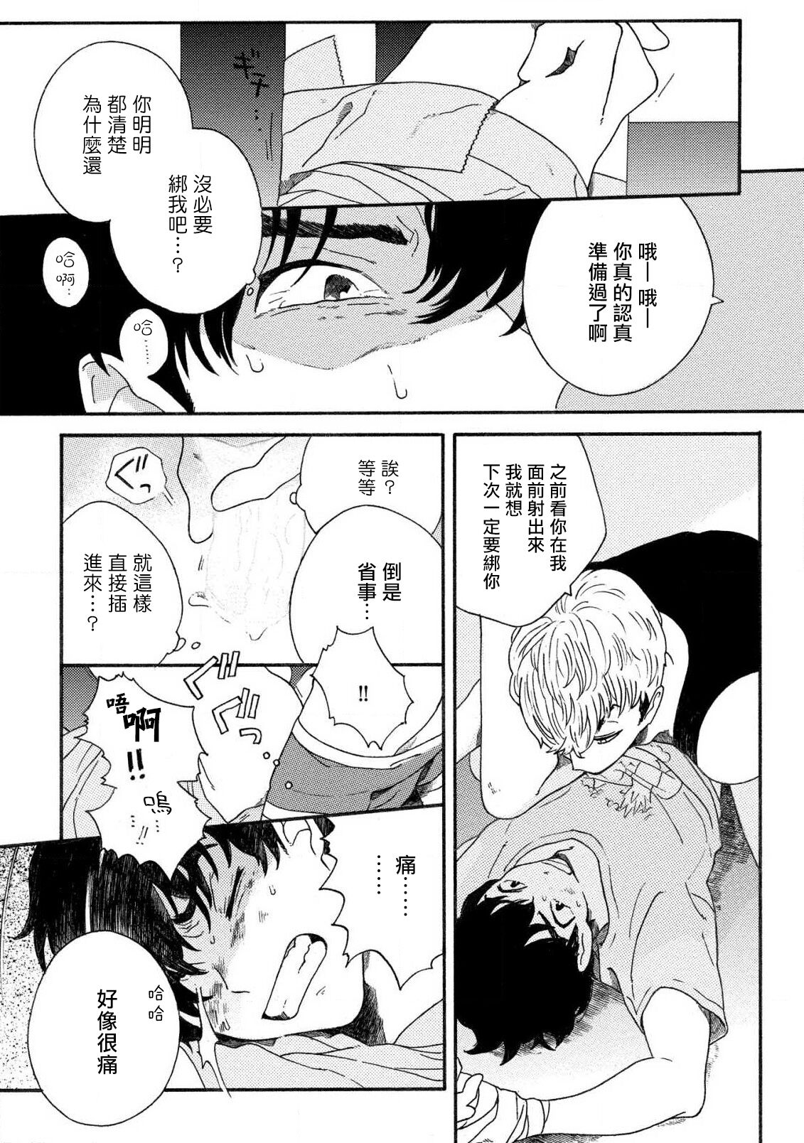 Sneaky Red Ch. 1-3 - Page 32