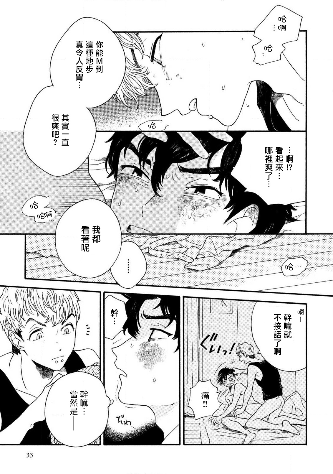 Sneaky Red Ch. 1-3 - Page 36