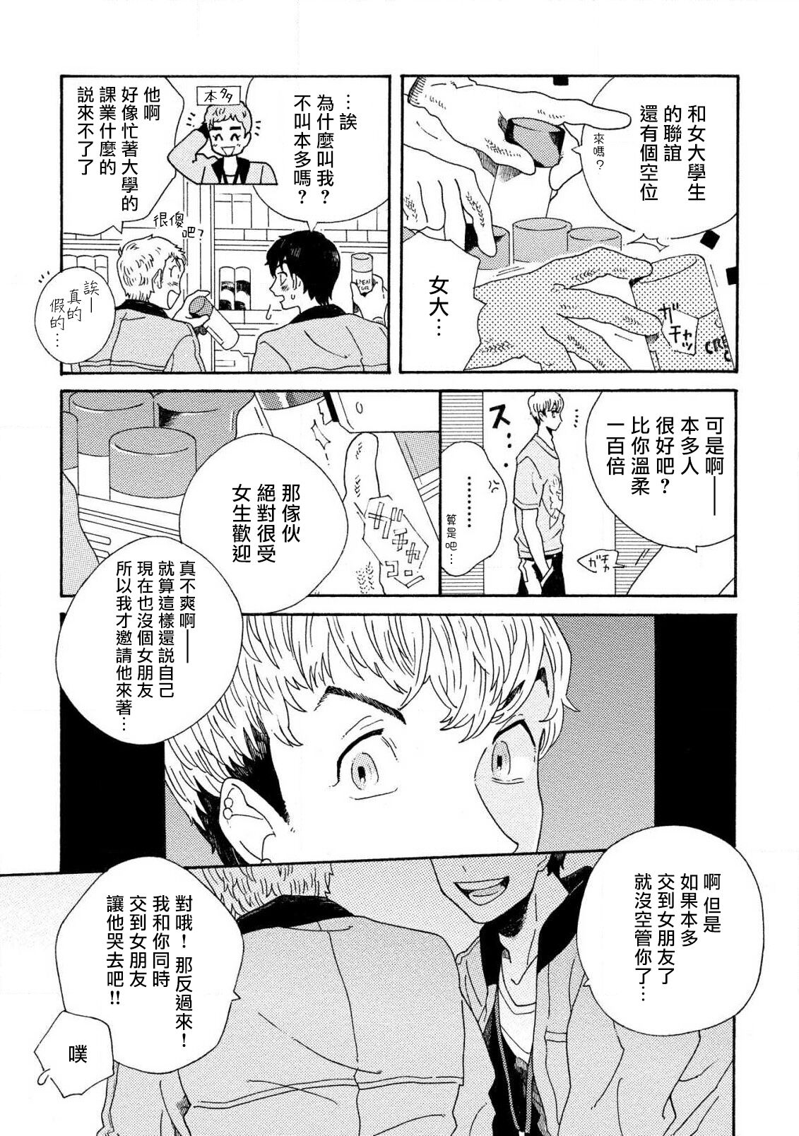 Sneaky Red Ch. 1-3 - Page 59