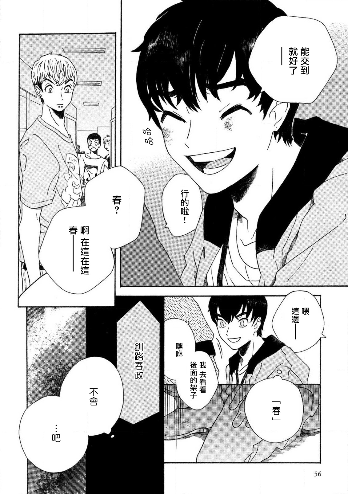 Sneaky Red Ch. 1-3 - Page 60