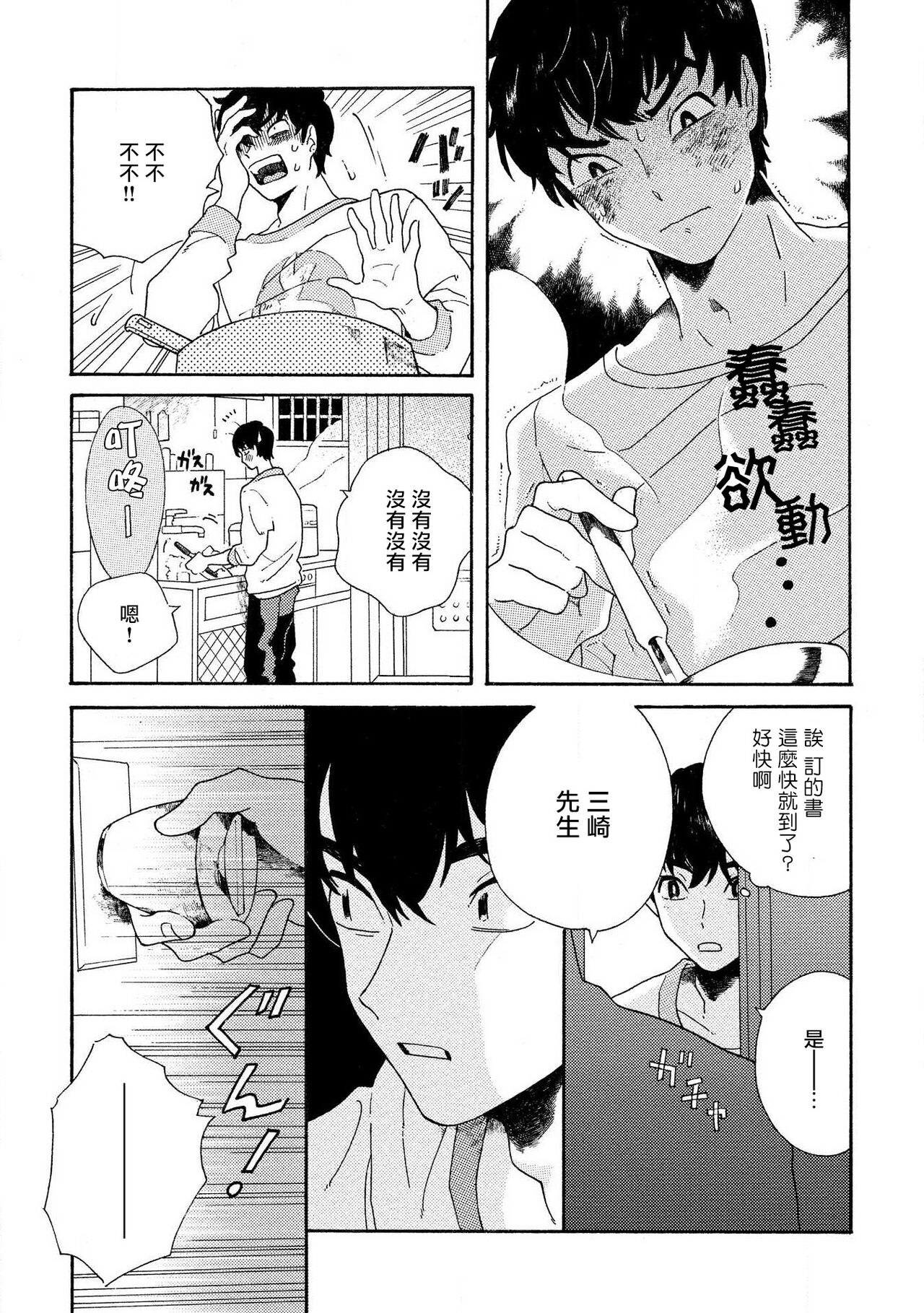 Sneaky Red Ch. 1-3 - Page 65