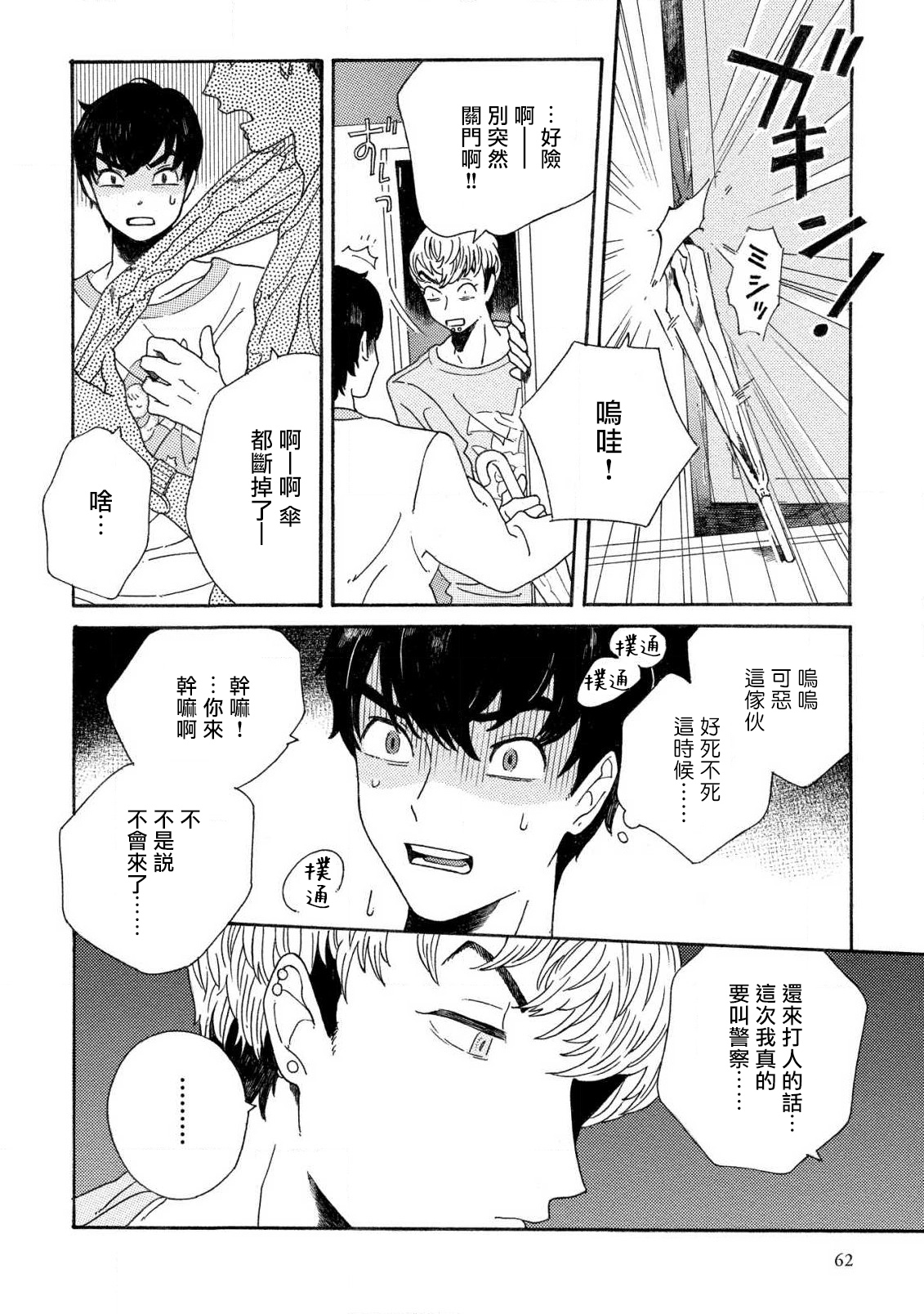 Sneaky Red Ch. 1-3 - Page 66