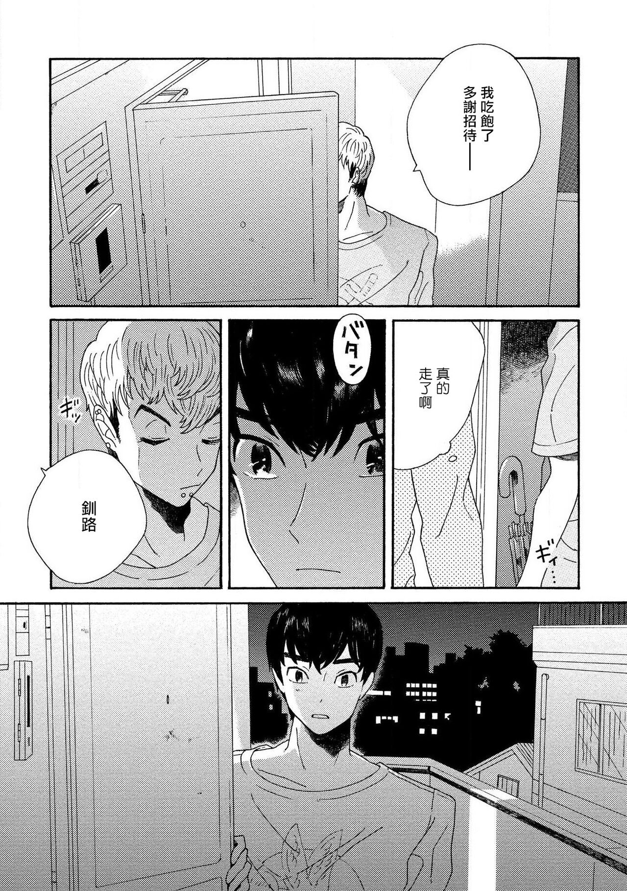 Sneaky Red Ch. 1-3 - Page 70