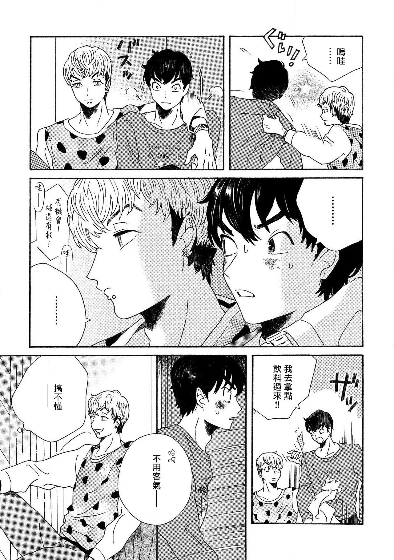 Sneaky Red Ch. 1-3 - Page 73