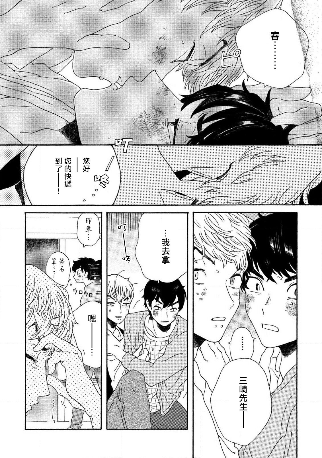 Sneaky Red Ch. 1-3 - Page 80