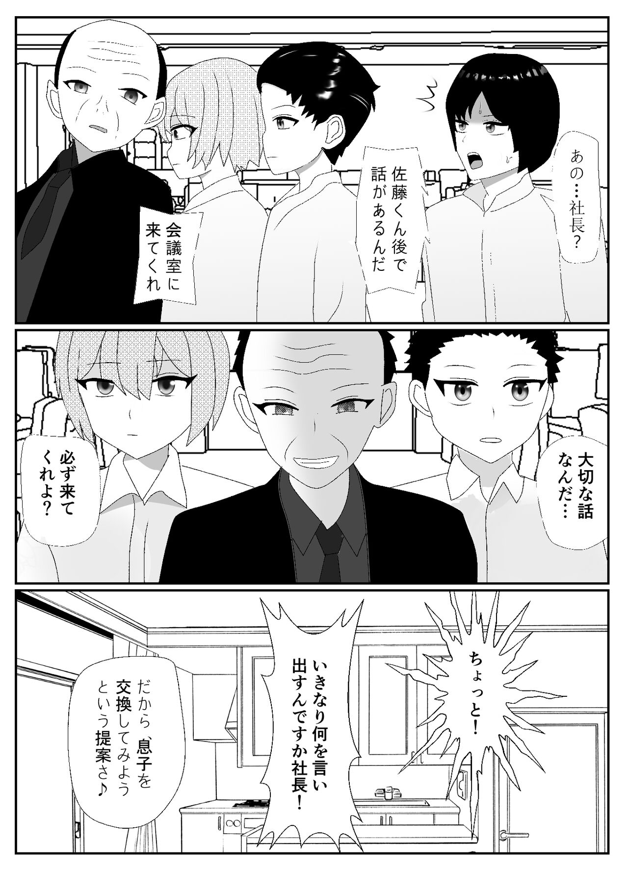 一家全員メス堕ち地獄~ママもパパも奪われて最後は僕も~ - Page 3